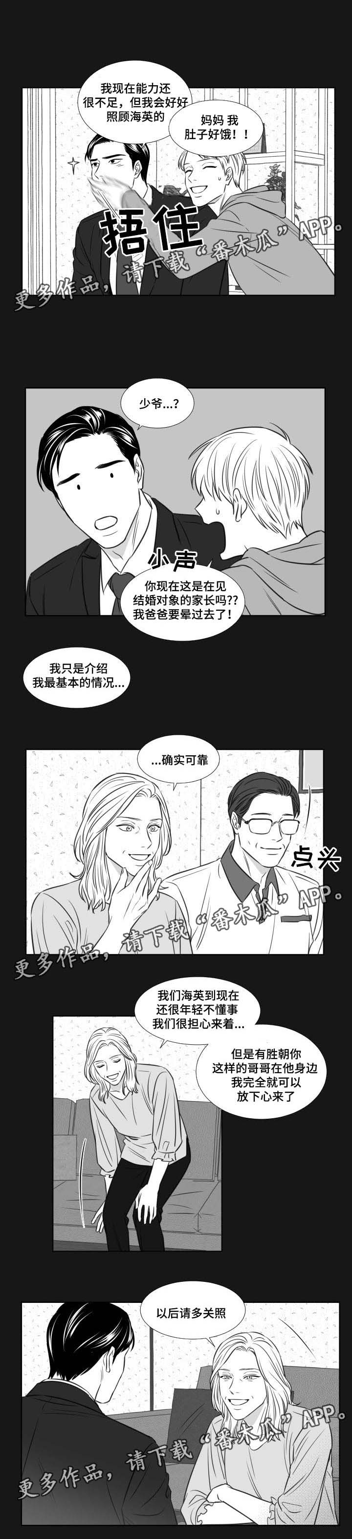 阴阳眼电影完整版国语漫画,第99章：见家长4图
