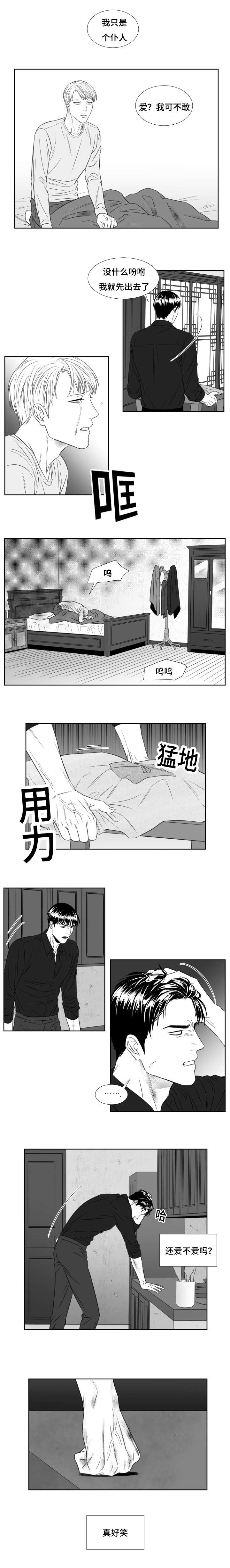 阴阳主仆漫画,第58章：无法相信4图
