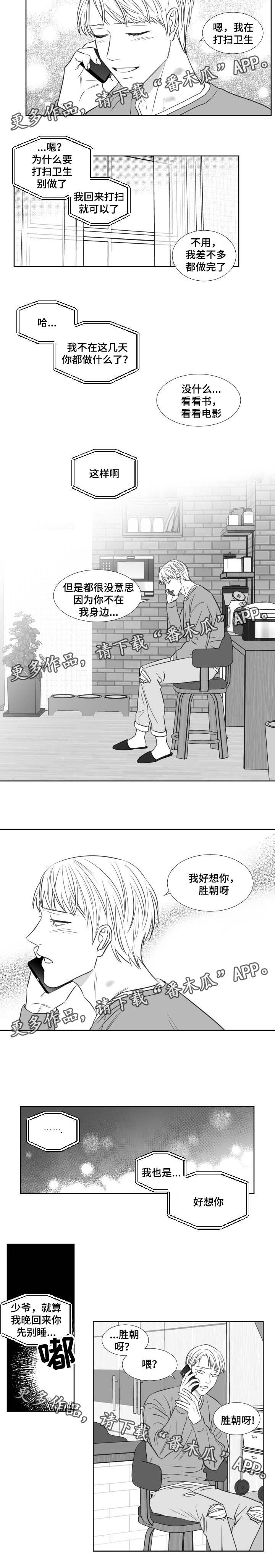 阴阳主仆漫画,第127章：摸你一下3图