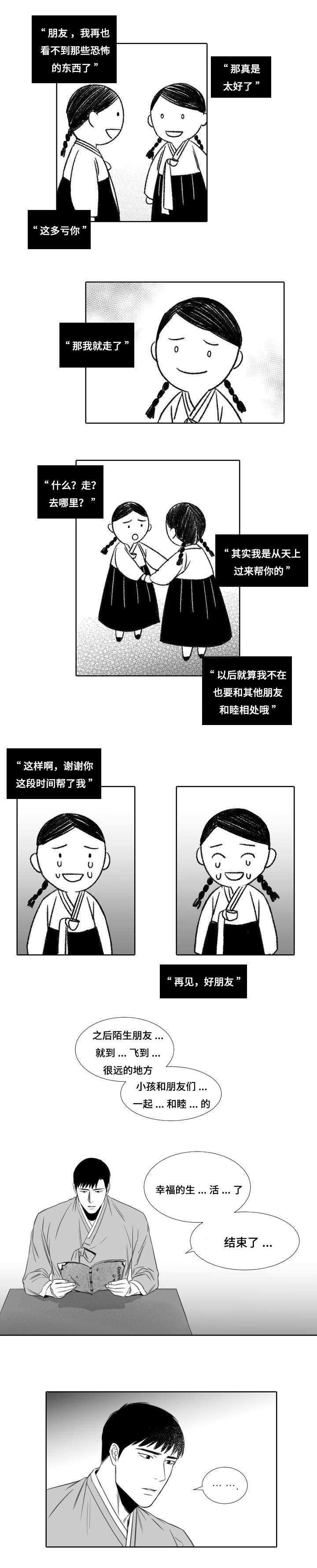 阴阳主仆漫画,第12章：正戏3图