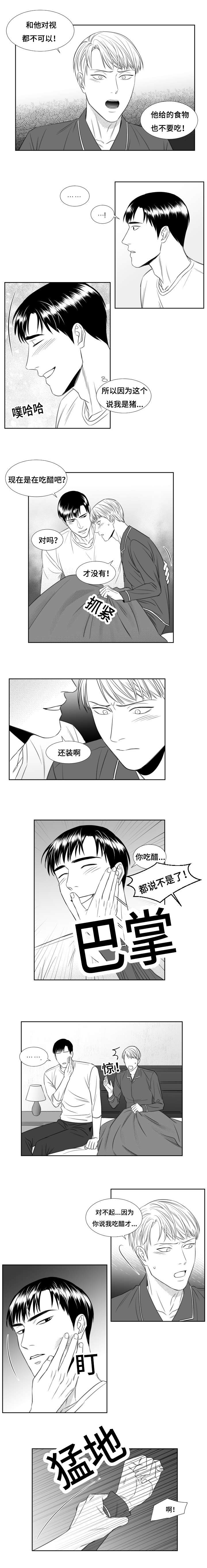 阴阳主仆漫画,第47章：要受教训4图