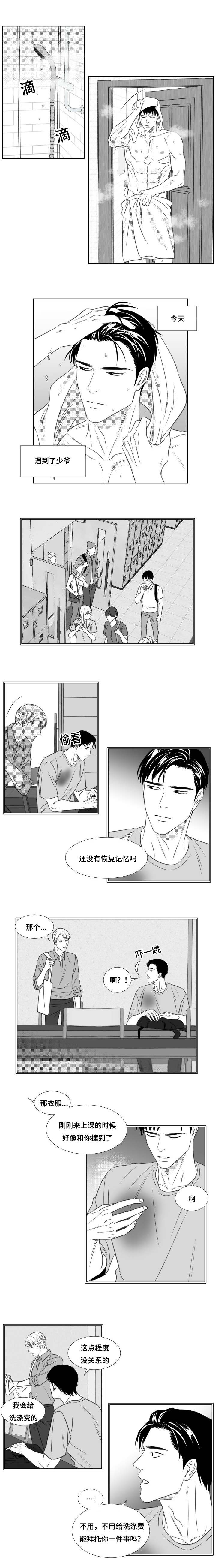 阴阳主仆漫画第12话漫画,第87章：邀约4图