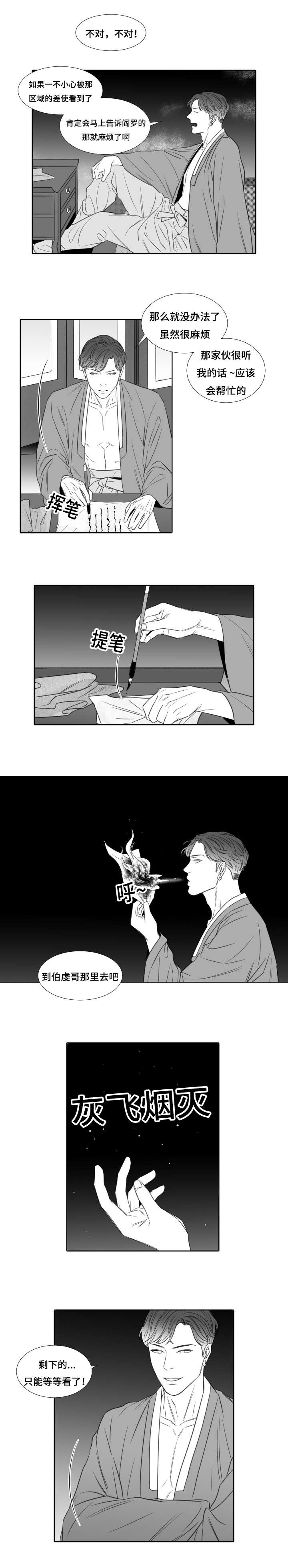 阴阳主仆漫画,第26章：任务1图