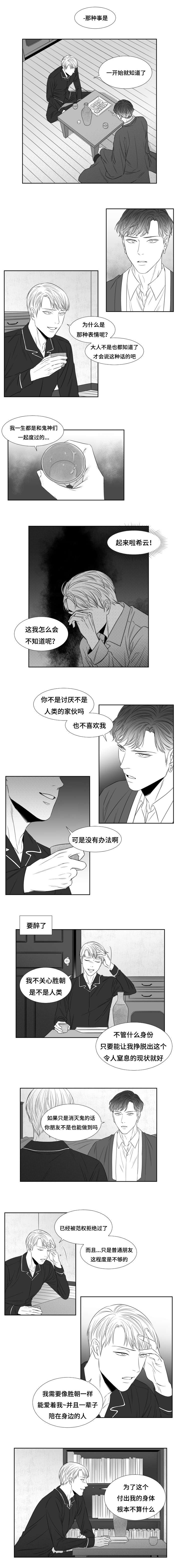 阴阳主仆漫画,第56章：鬼怪大人的救援3图