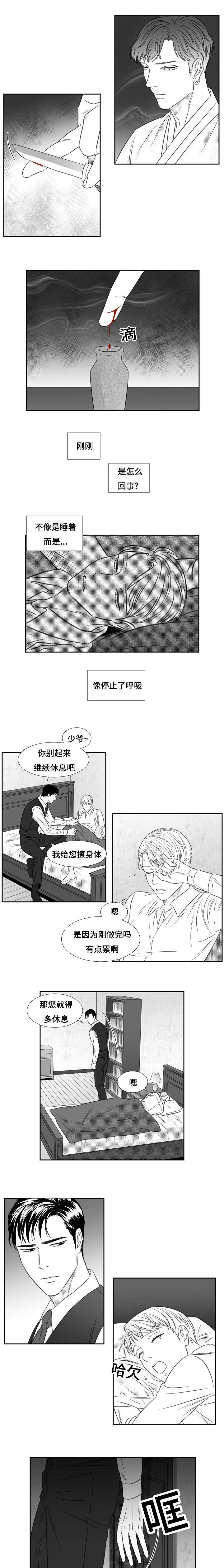 阴阳主仆漫画,第73章：异象1图