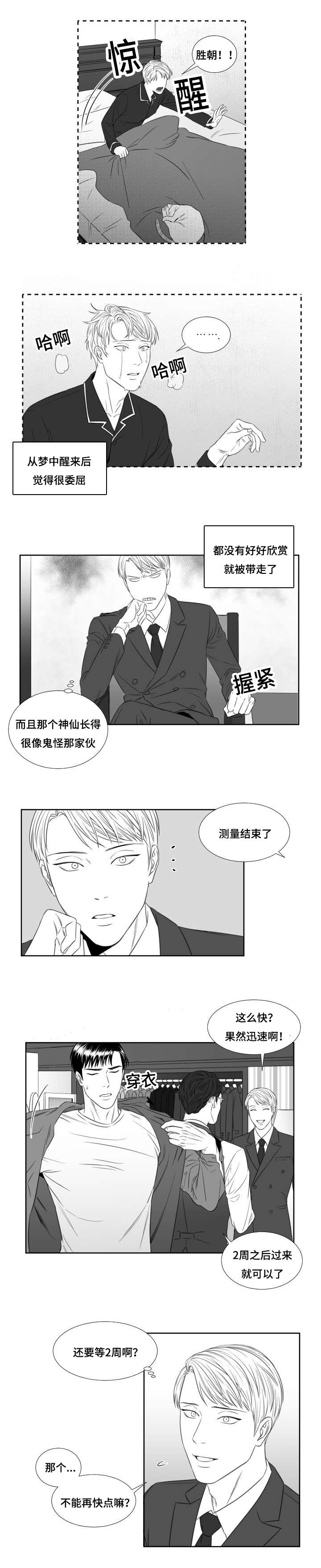 阴阳主仆漫画,第38章：人靠衣装1图