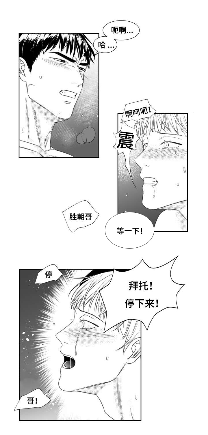 阴阳主仆漫画,第51章：胜朝哥1图