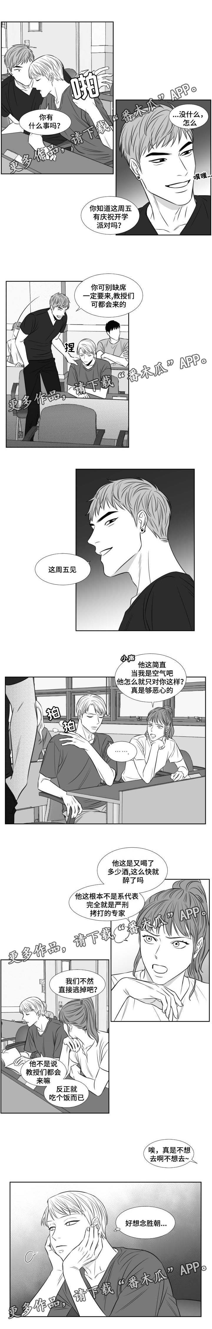阴阳主仆漫画,第100章：想念2图