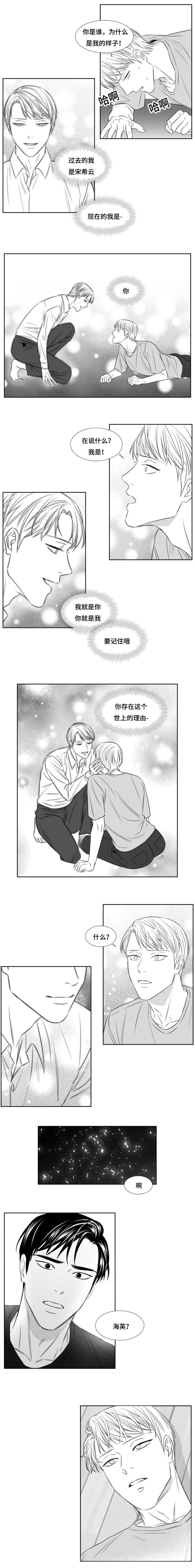 阴阳主仆漫画,第91章：前世今生4图
