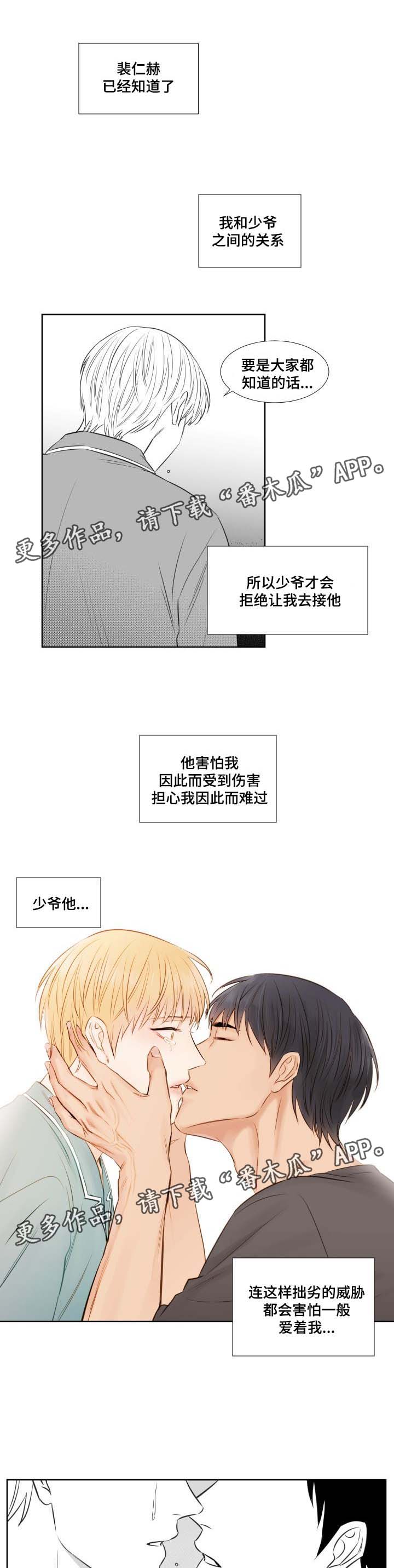阴阳主仆漫画,第122章：只要你在我身边1图