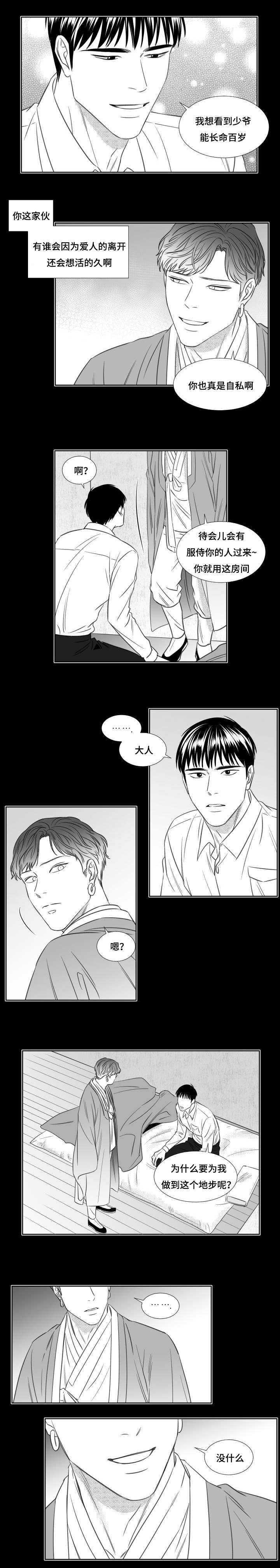 阴阳主仆漫画,第86章：大人的理由5图