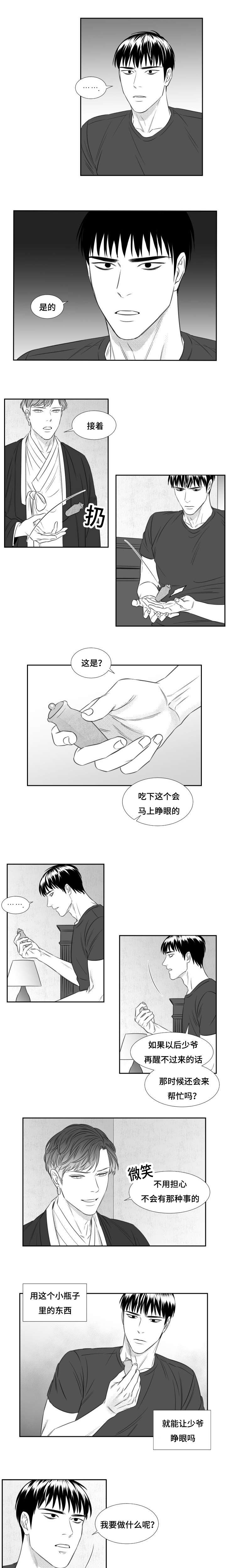 阴阳主仆漫画,第74章：原因是自己4图