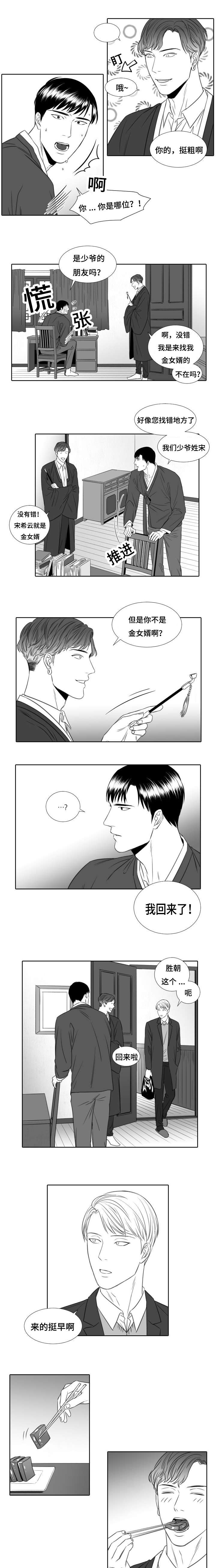 阴阳主仆漫画,第16章：嫉妒1图