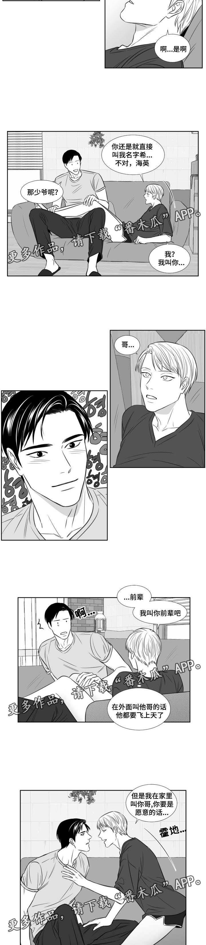 阴阳主仆漫画,第100章：想念3图