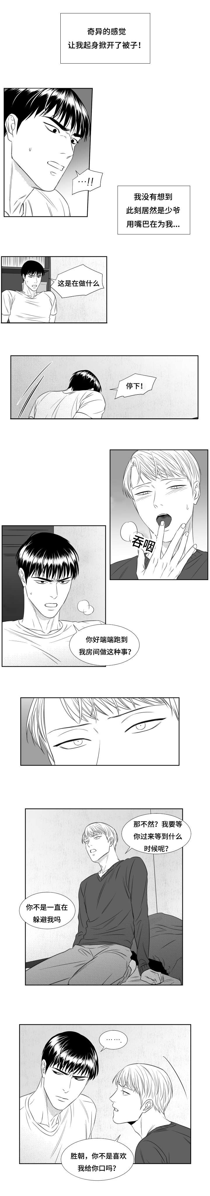 阴阳主仆漫画,第59章：愤怒3图