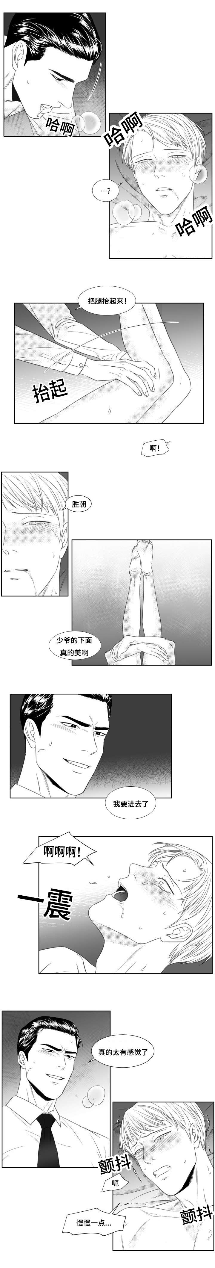 阴阳主仆漫画,第40章：玩法4图