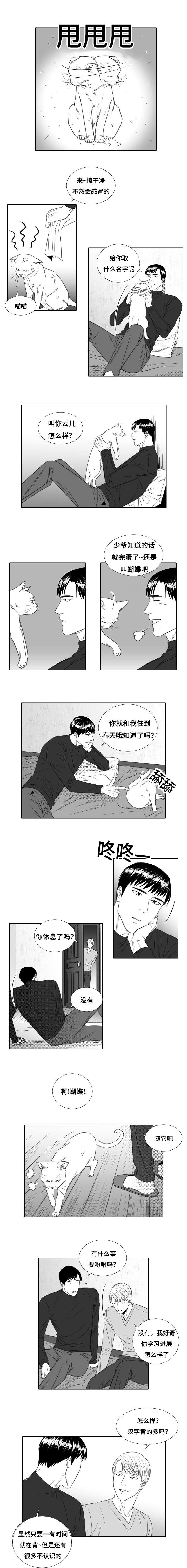 阴阳主仆漫画,第22章：开始吧5图