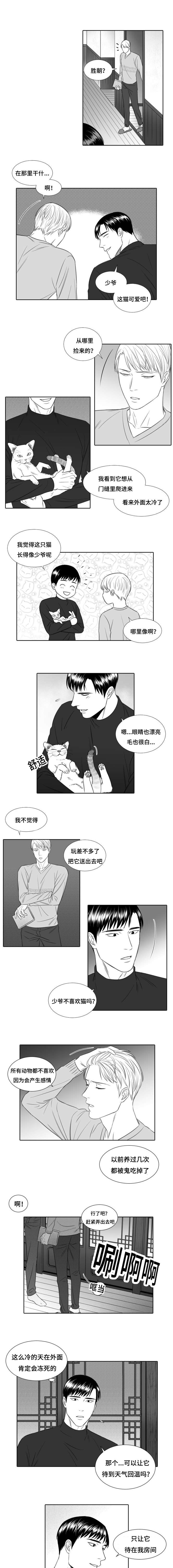 阴阳主仆漫画,第22章：开始吧2图