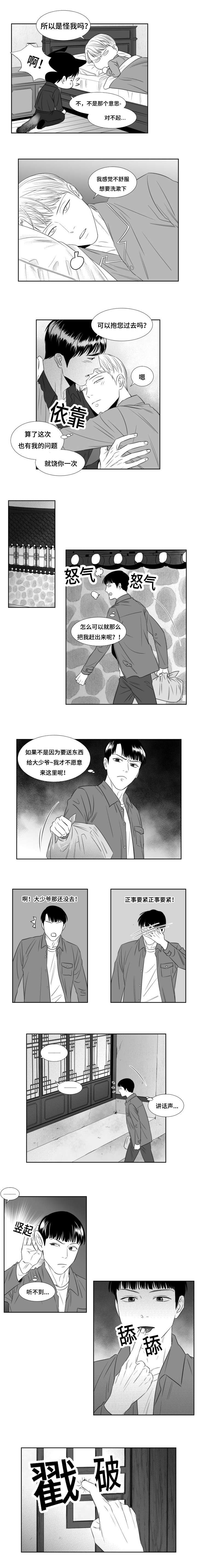 阴阳主仆漫画,第53章：结束还早呢3图