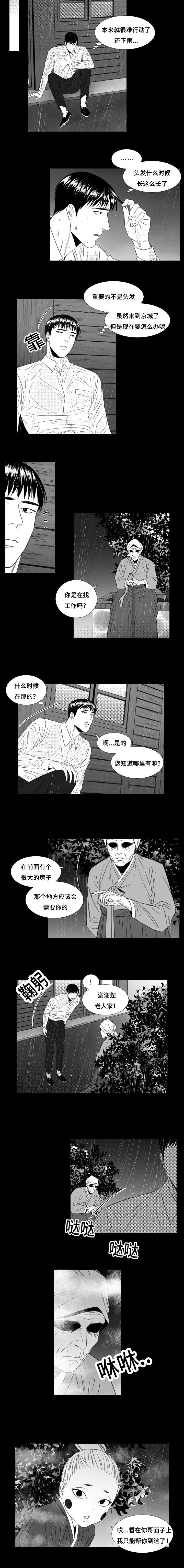 阴阳主仆漫画,第33章：恶人自有恶报4图
