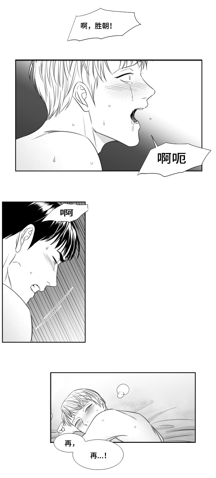 阴阳主仆漫画,第68章：我不困3图