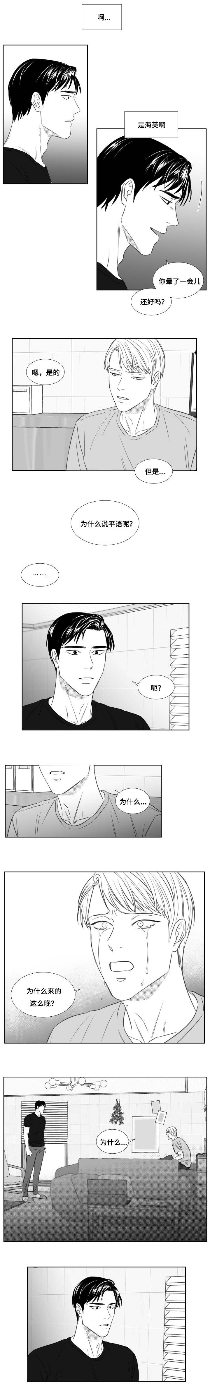 阴阳主仆漫画,第92章：再续前缘3图