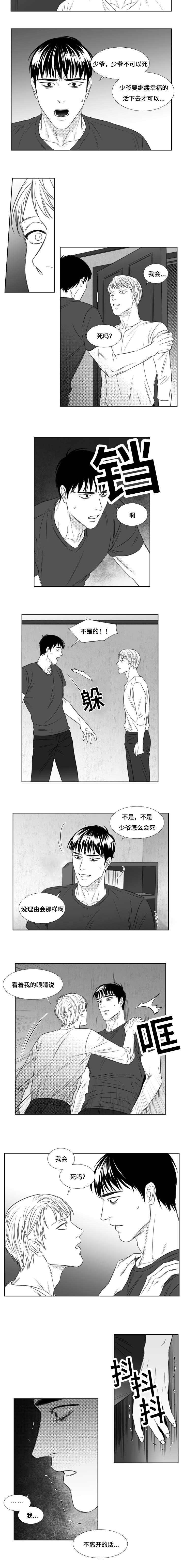 阴阳主仆漫画,第78章：不会撒谎的你4图