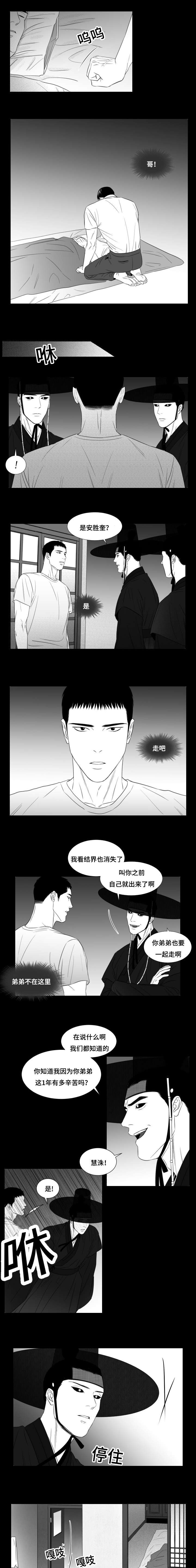 阴阳主仆漫画,第33章：恶人自有恶报1图
