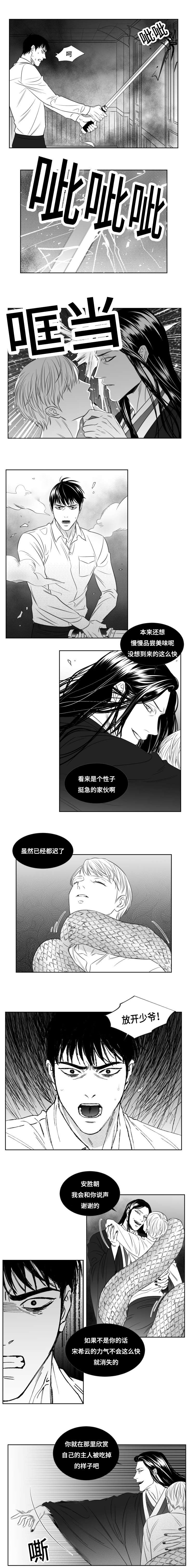 阴阳主仆漫画,第82章：一刀斩4图