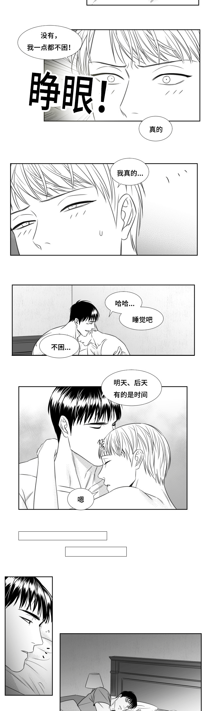 阴阳主仆漫画,第68章：我不困5图