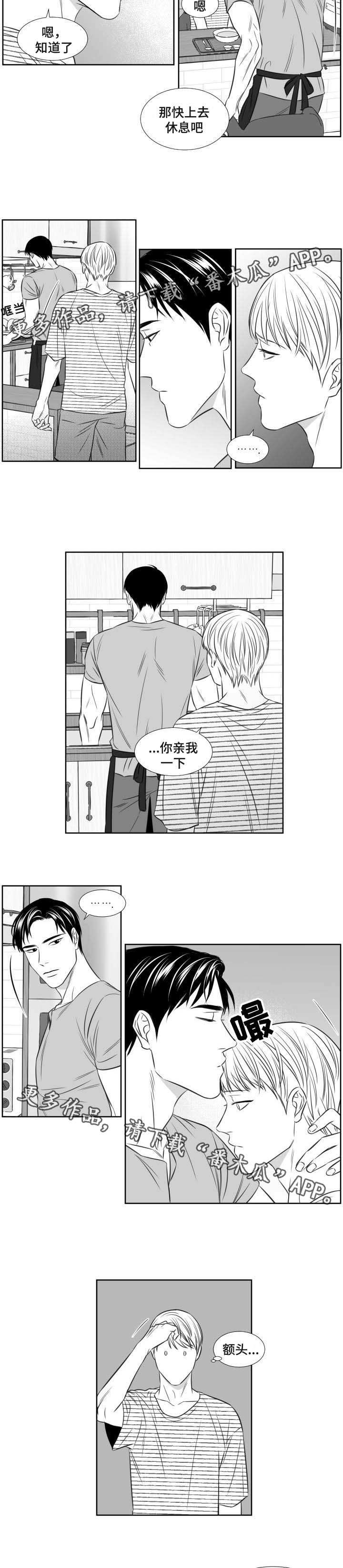 阴阳主仆漫画,第105章：宿醉5图