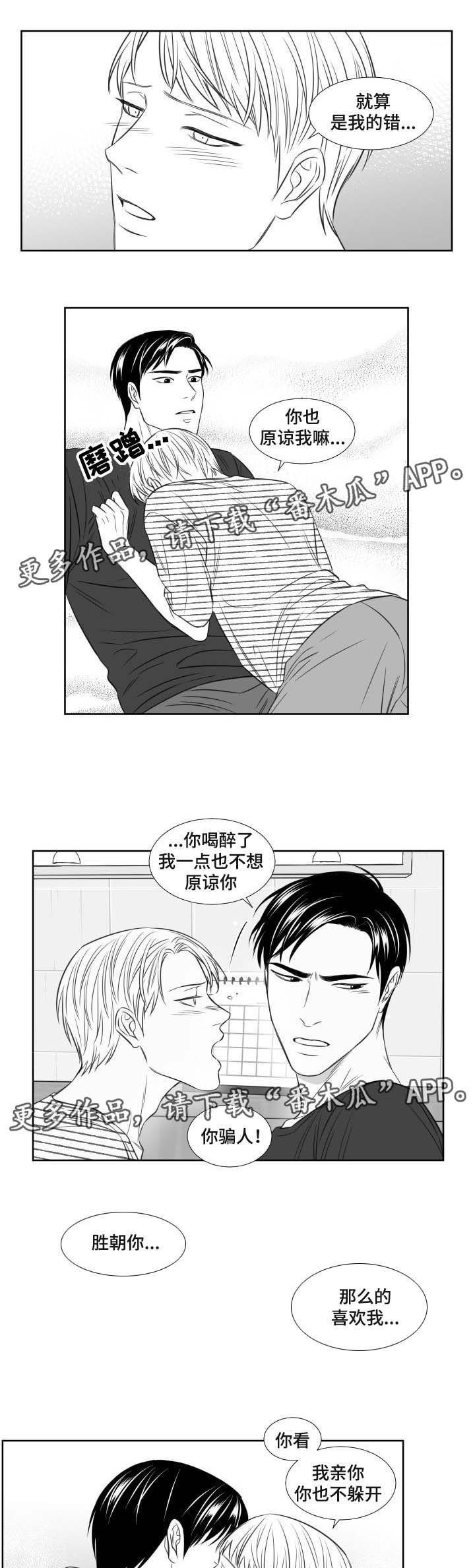 阴阳主仆漫画,第104章：喝醉1图