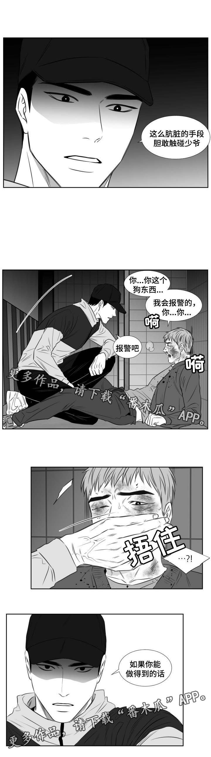 阴阳主仆漫画,第121章：喜欢了一辈子3图