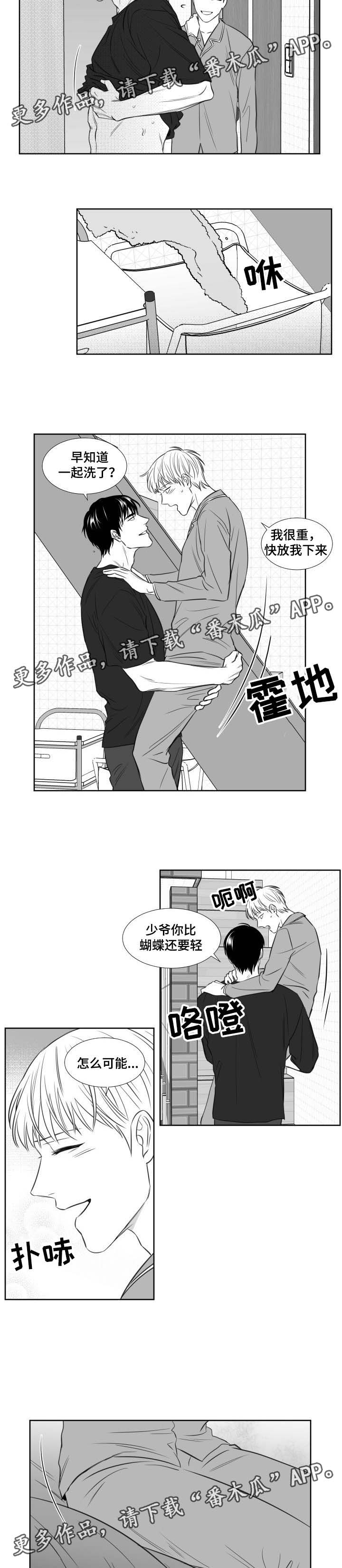 阴阳主仆漫画,第122章：只要你在我身边2图