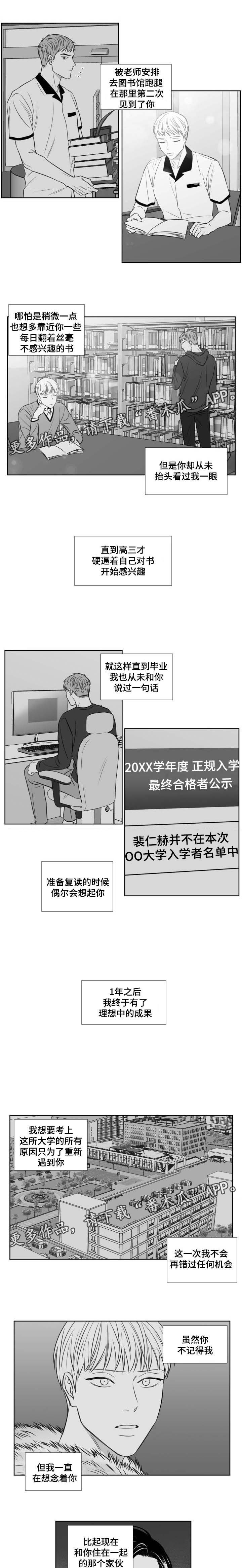 阴阳主仆漫画,第114章：只为遇到你3图