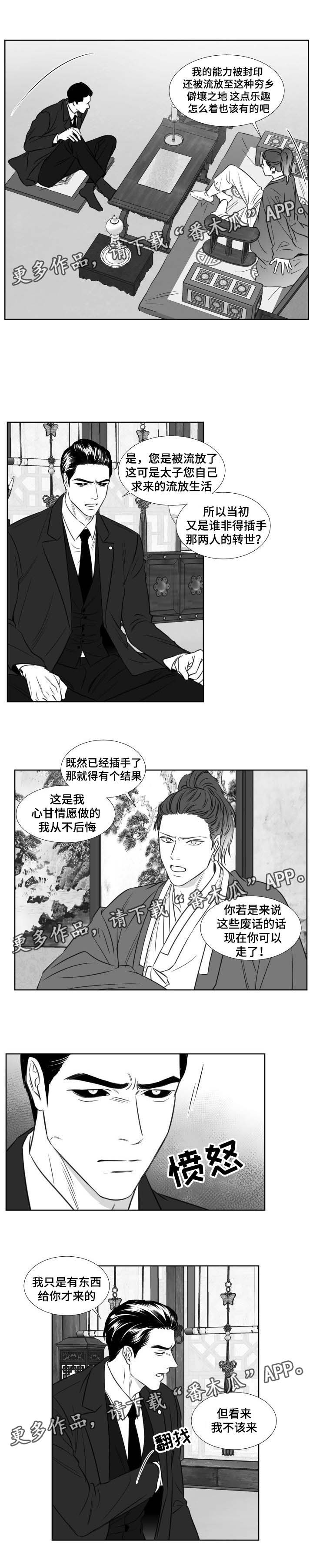 阴阳主仆漫画,第124章：唯一的光3图