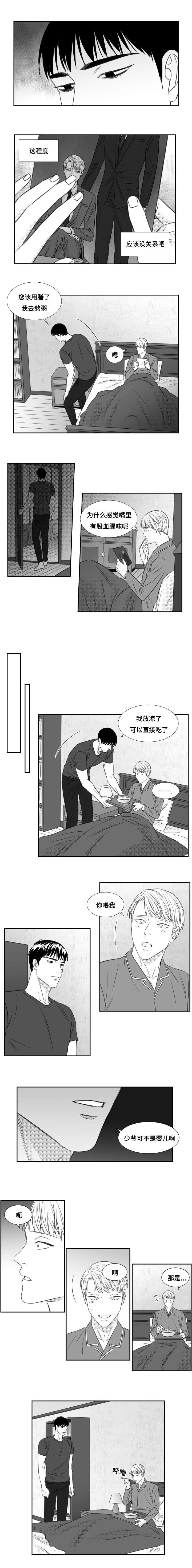 阴阳主仆漫画,第76章：执意3图