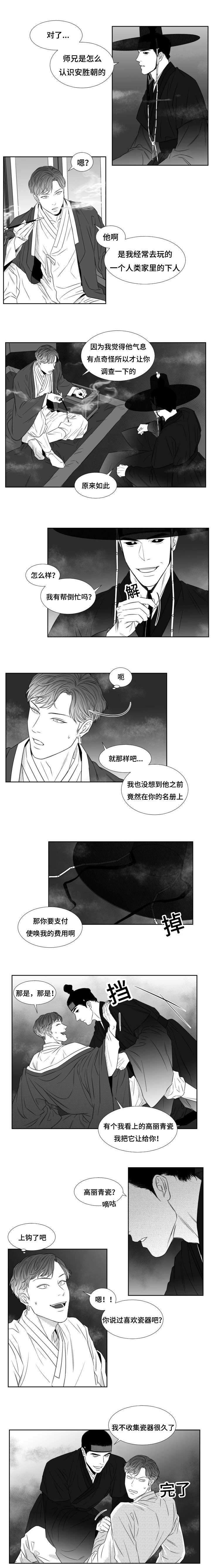 阴阳主仆漫画,第35章：报酬1图