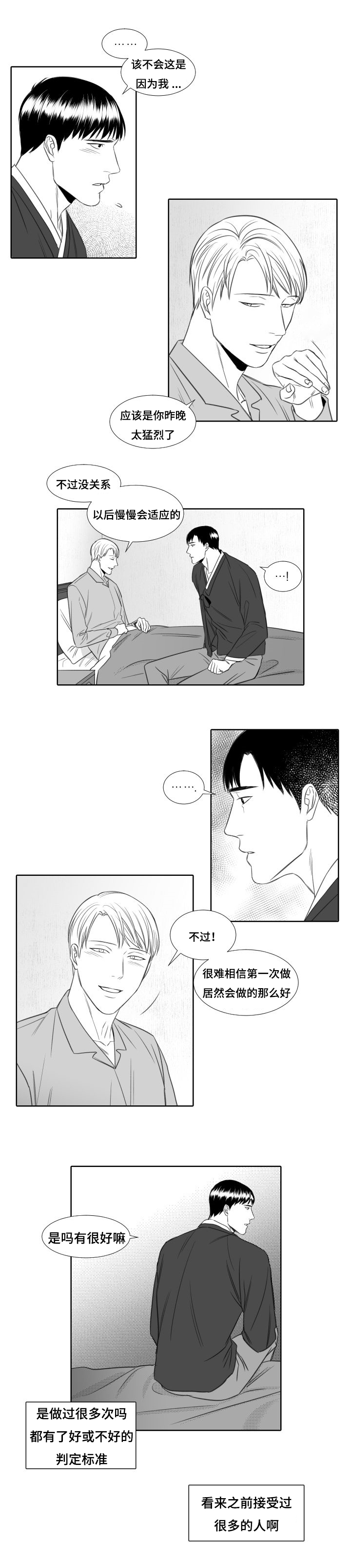 阴阳主仆漫画,第14章：冬天来了2图