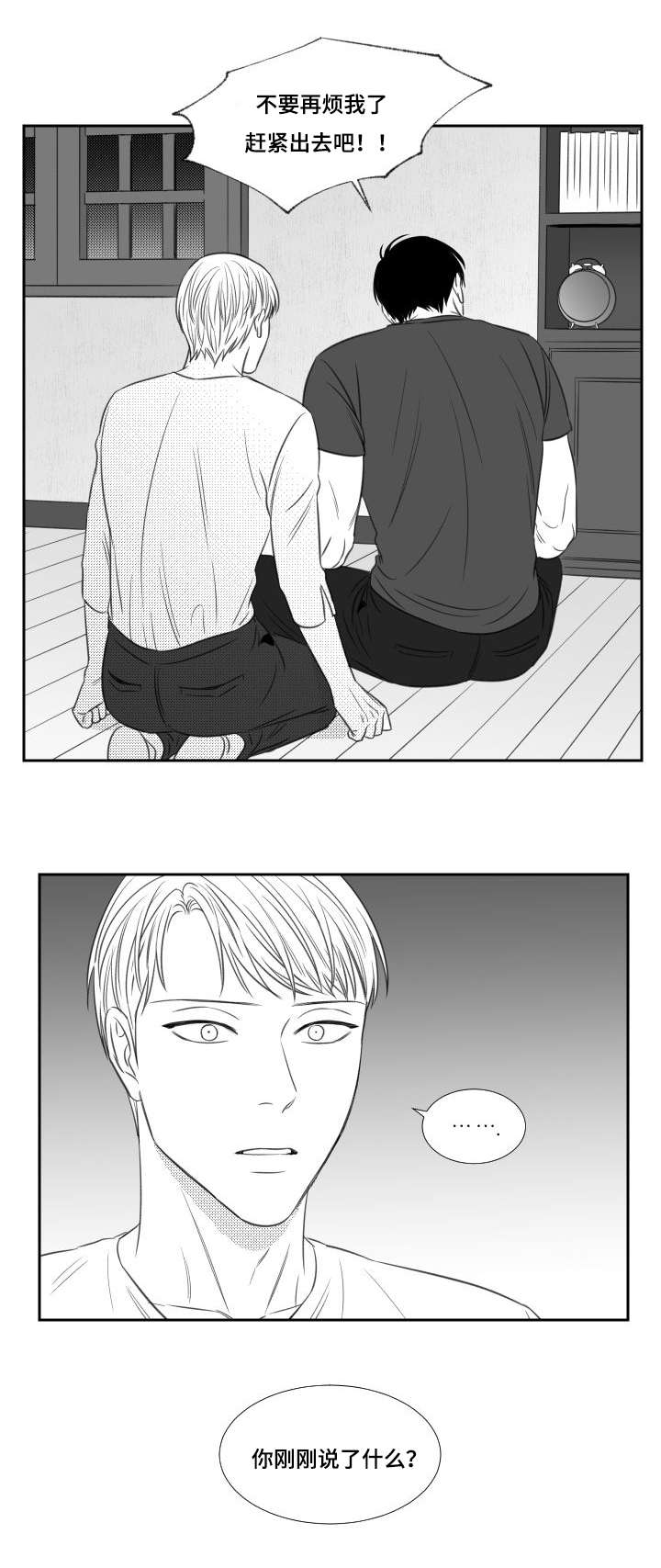 阴阳主仆漫画,第77章：决定离开3图