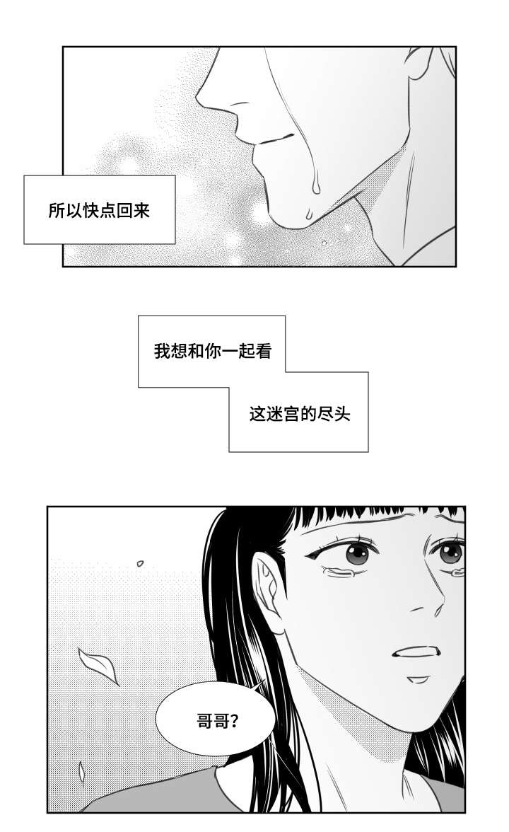 阴阳主仆漫画,第84章：等待的希云1图