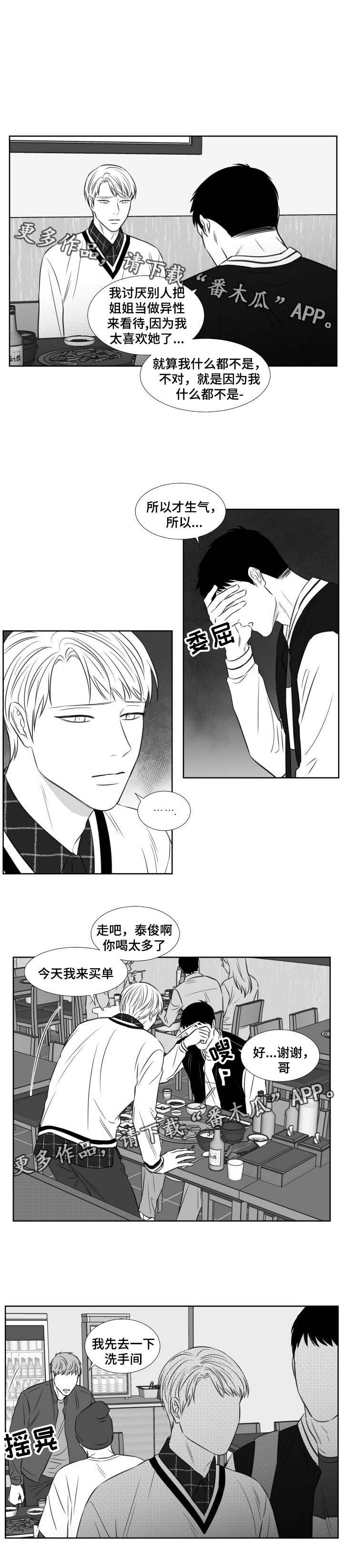 阴阳主仆漫画,第119章：哭诉3图