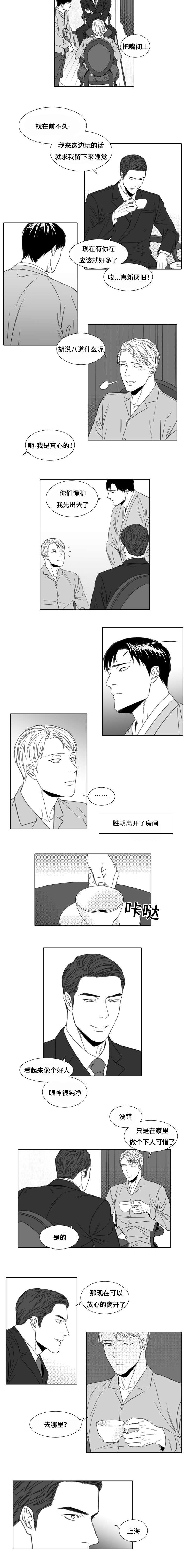 阴阳主仆漫画,第6章：女人的名字4图