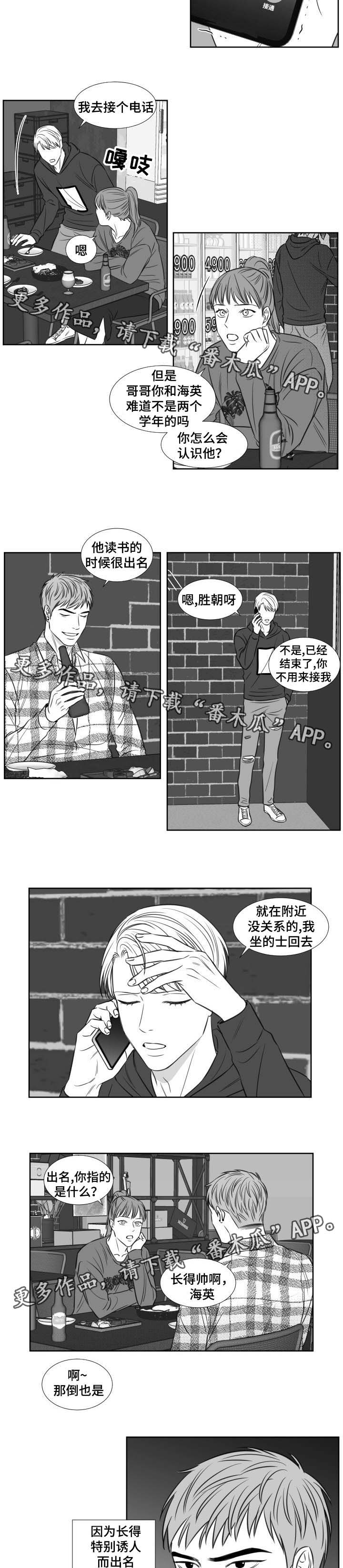 阴阳主仆漫画,第113章：没有否认4图