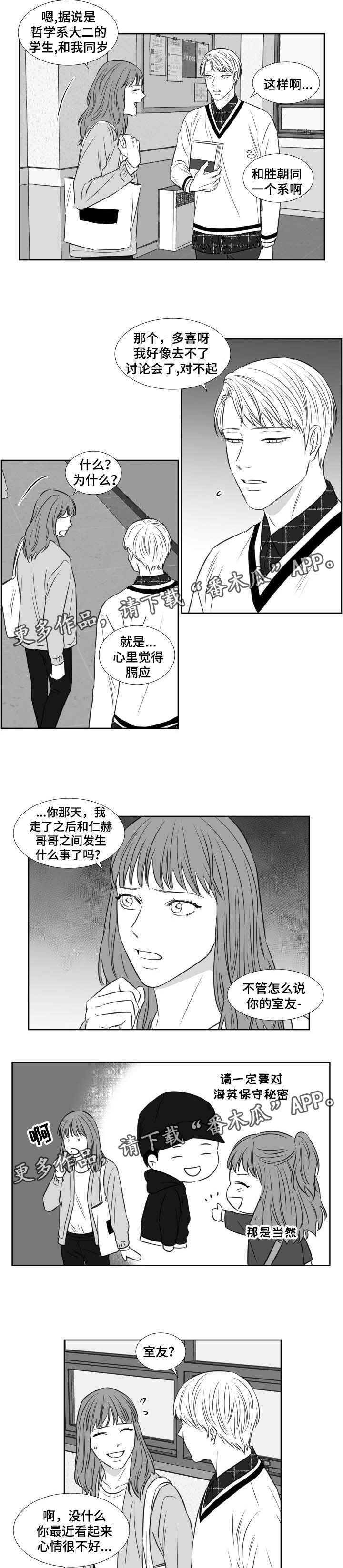 阴阳主仆漫画,第119章：哭诉3图