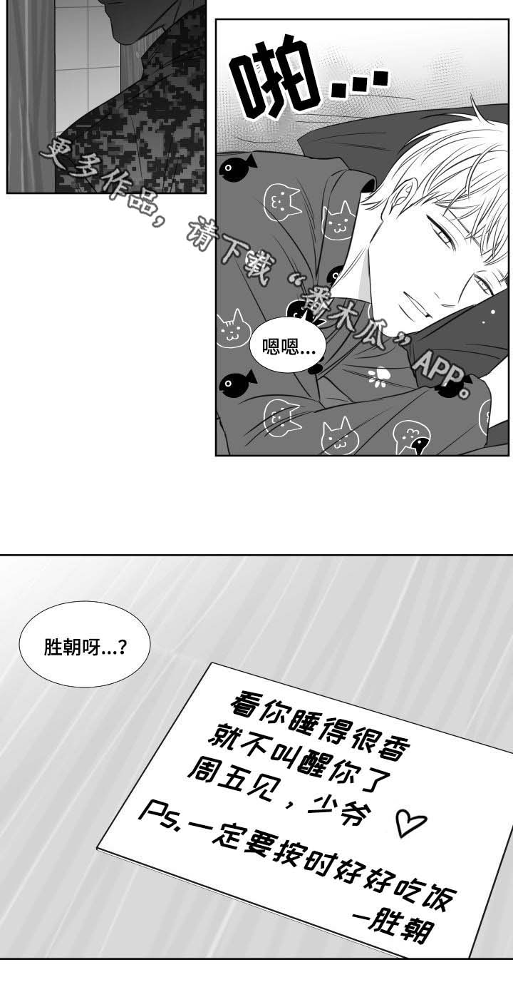 阴阳主仆漫画,第125章：预备军演习2图