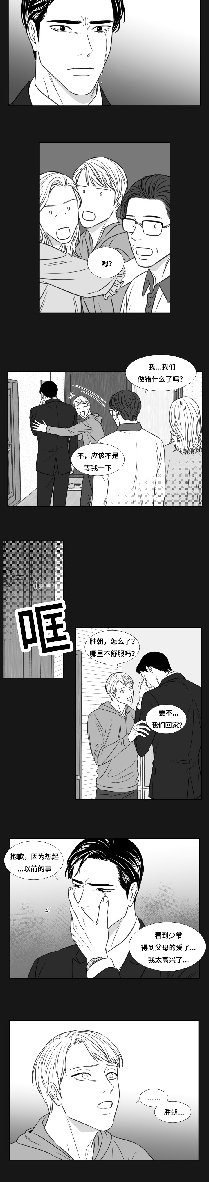 阴阳主仆漫画,第98章：好喜欢3图