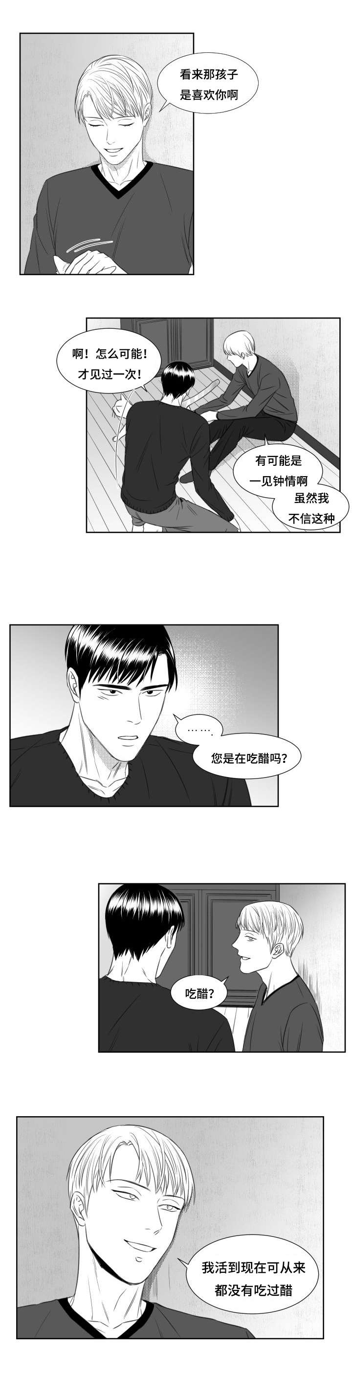 阴阳主仆漫画,第45章：绝不吃醋3图