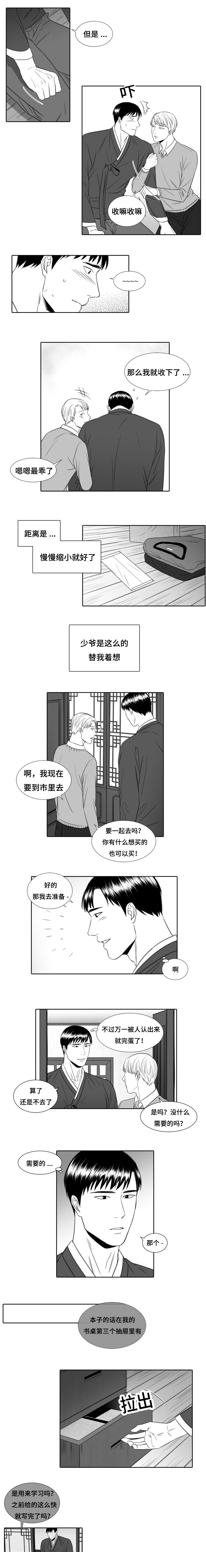 阴阳主仆漫画,第15章：意外来客3图