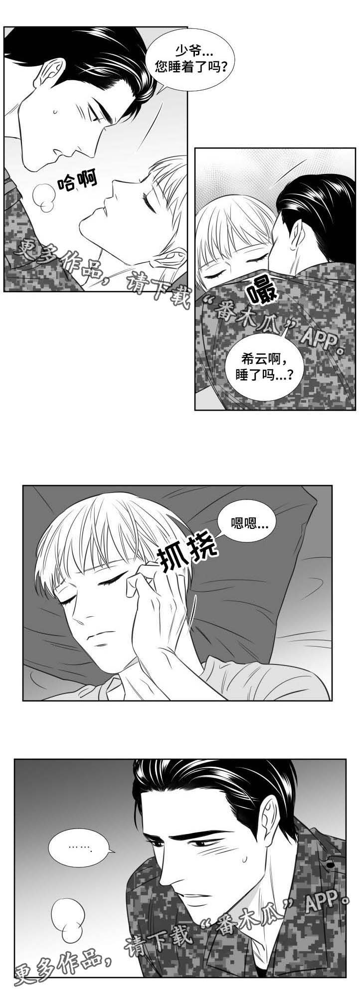 阴阳法王漫画,第118章：前世2图